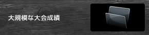ウメハラ本