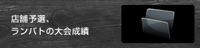 ウメハラ本