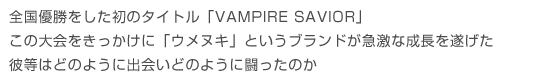 VAMPIRE SAVIOR